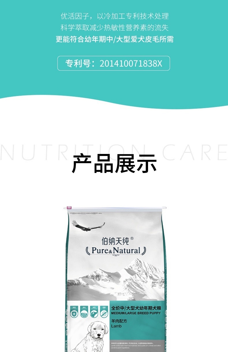 伯纳天纯 羊肉中大型犬幼犬粮 15kg