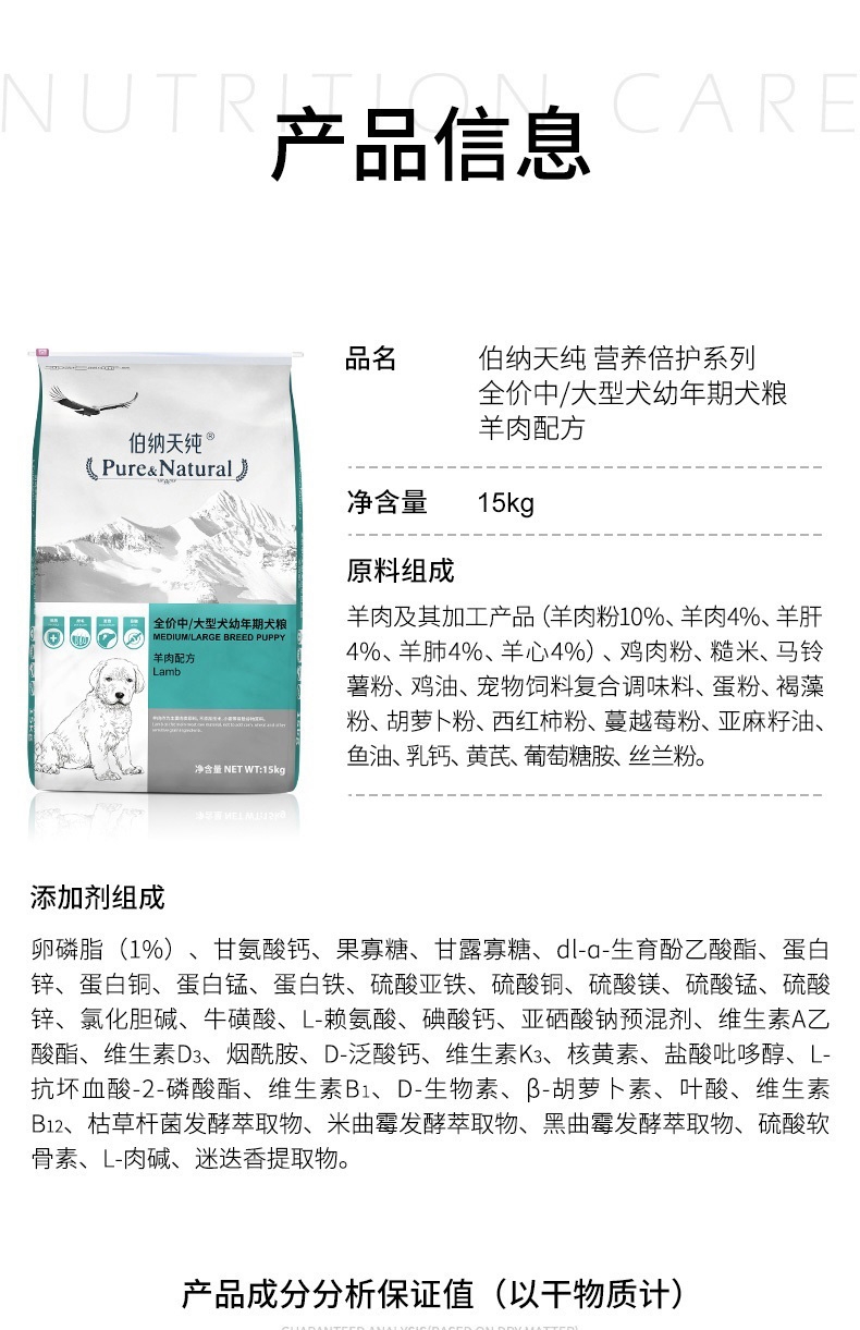 伯纳天纯 羊肉中大型犬幼犬粮 15kg