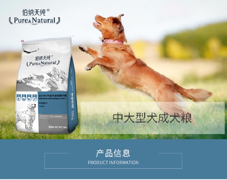 伯纳天纯 羊肉中大型犬成犬粮 15kg