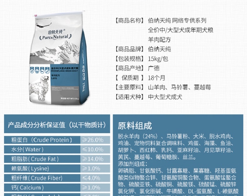 伯纳天纯 羊肉中大型犬成犬粮 15kg