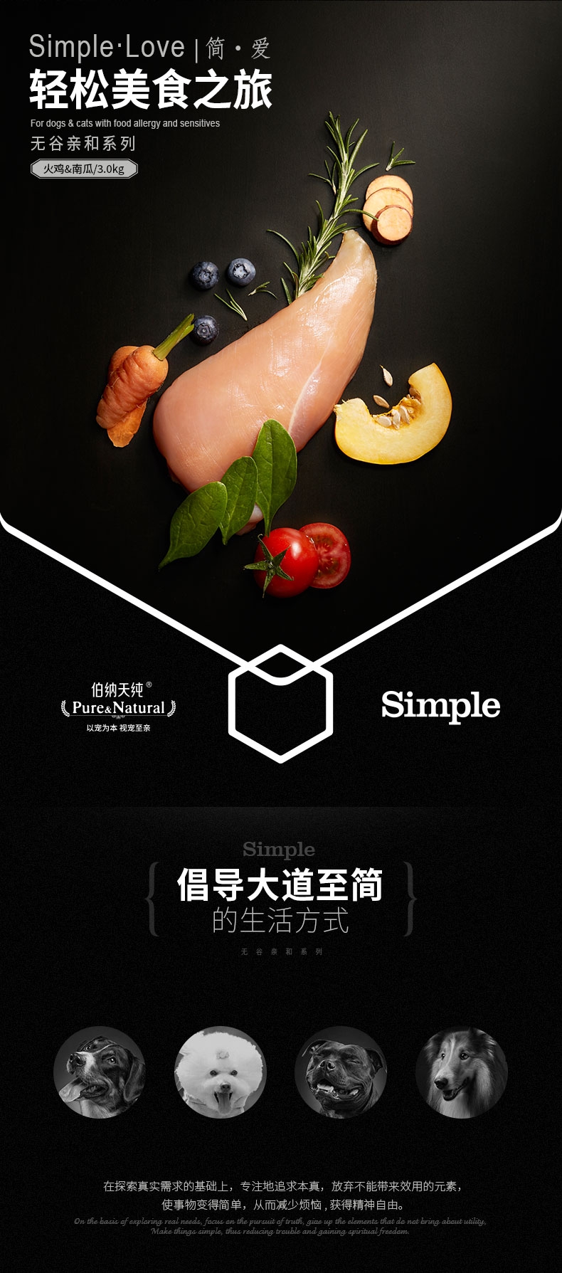 伯纳天纯 Simple无谷火鸡南瓜全期犬粮 3kg