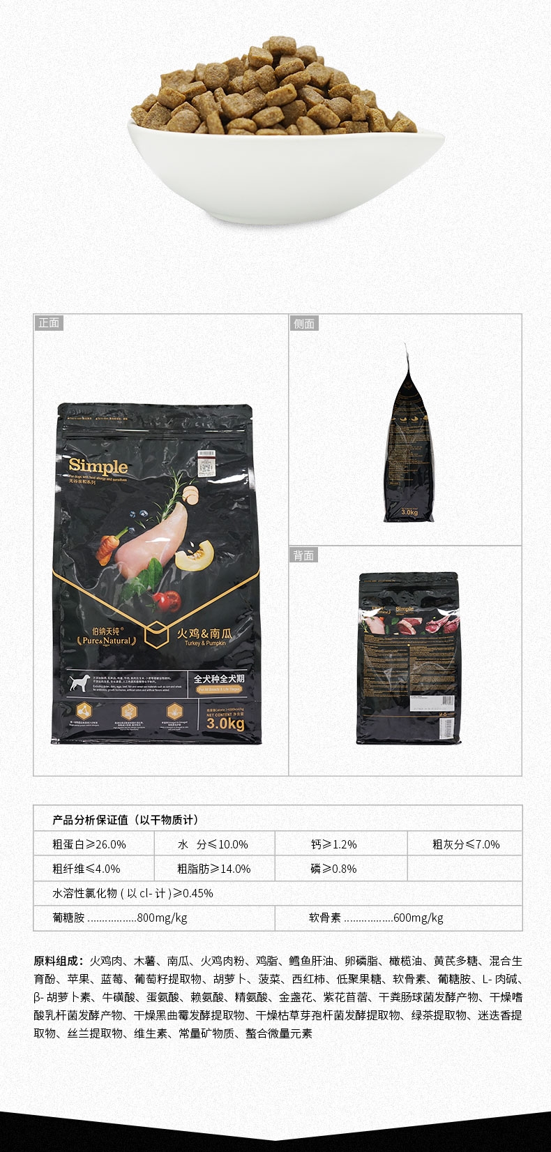 伯纳天纯 Simple无谷火鸡南瓜全期犬粮 3kg