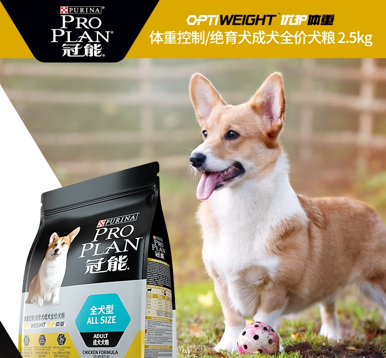 冠能Proplan 鸡肉配方绝育成犬粮 2.5kg