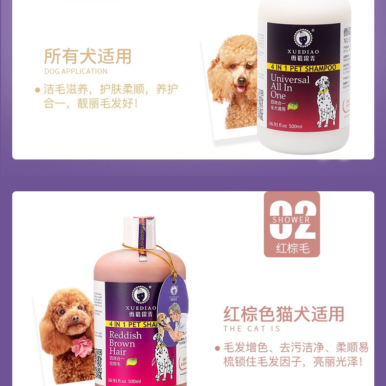 雪貂留香 全效犬用沐浴露 500ml