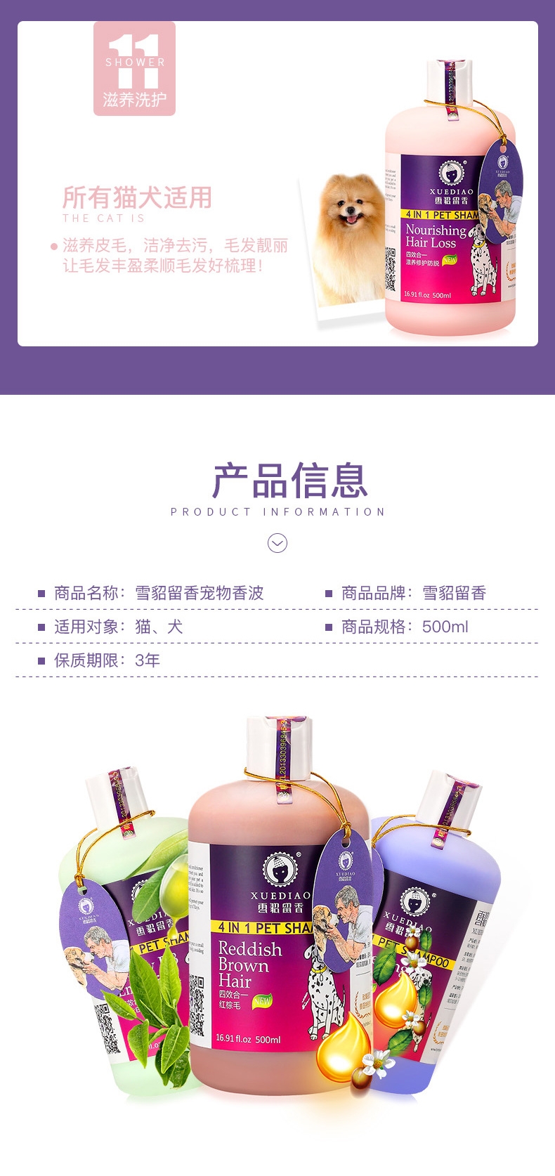 雪貂留香 四效合一强效去污沐浴露500ml