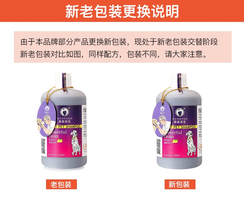 雪貂留香 宠物强效去污沐浴露 500ml