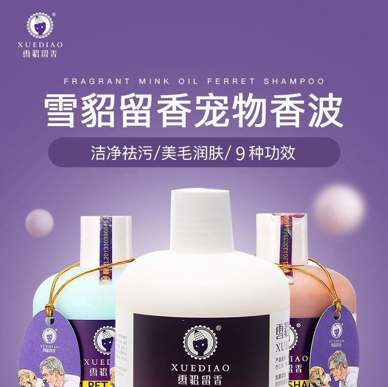 雪貂留香 宠物强效去污沐浴露 500ml
