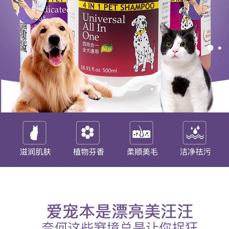 雪貂留香 宠物强效去污沐浴露 500ml