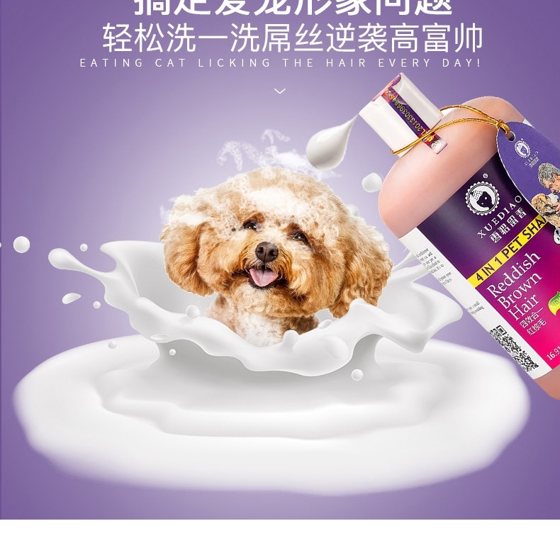 雪貂留香 宠物强效去污沐浴露 500ml