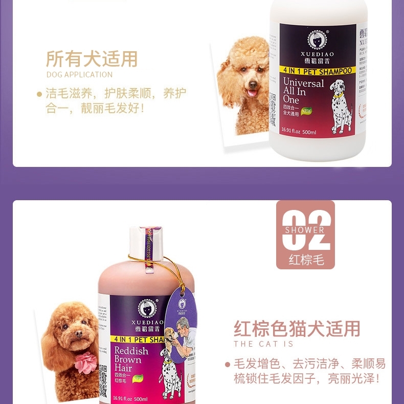 雪貂留香 宠物强效去污沐浴露 500ml