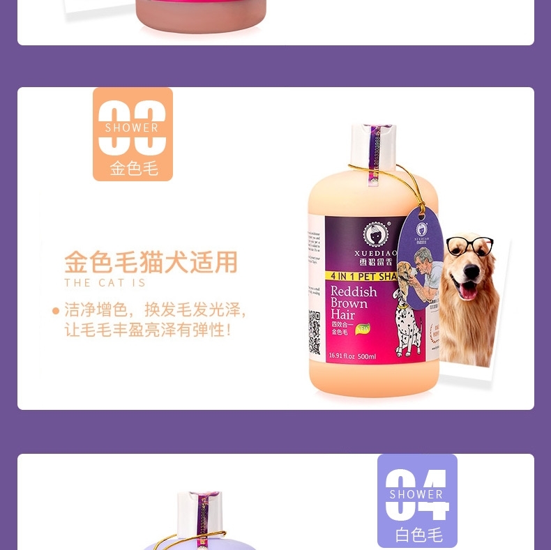 雪貂留香 宠物强效去污沐浴露 500ml