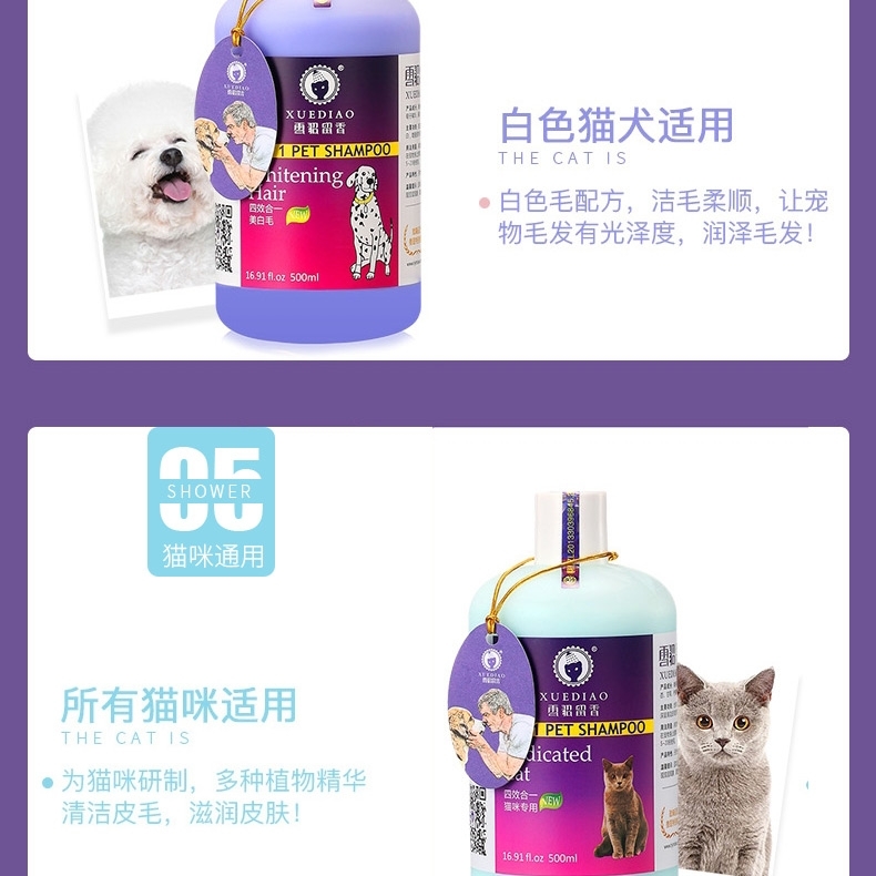 雪貂留香 宠物强效去污沐浴露 500ml