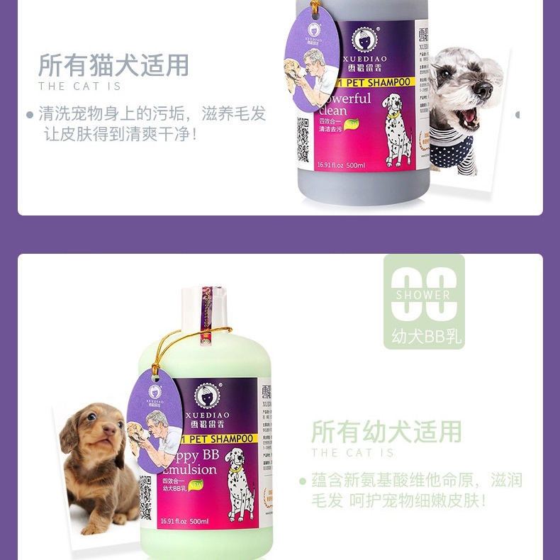 雪貂留香 宠物强效去污沐浴露 500ml