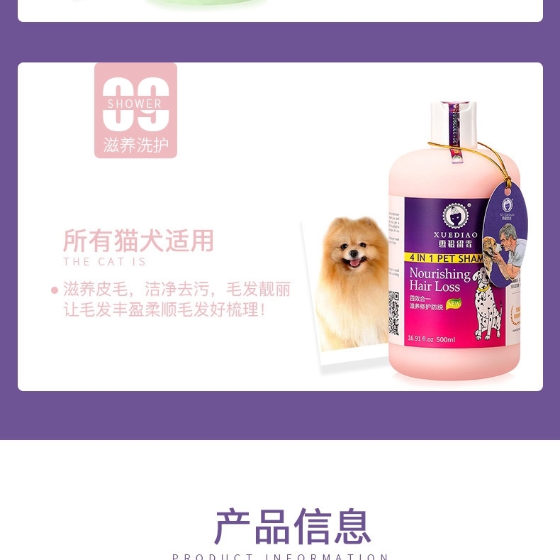雪貂留香 宠物强效去污沐浴露 500ml