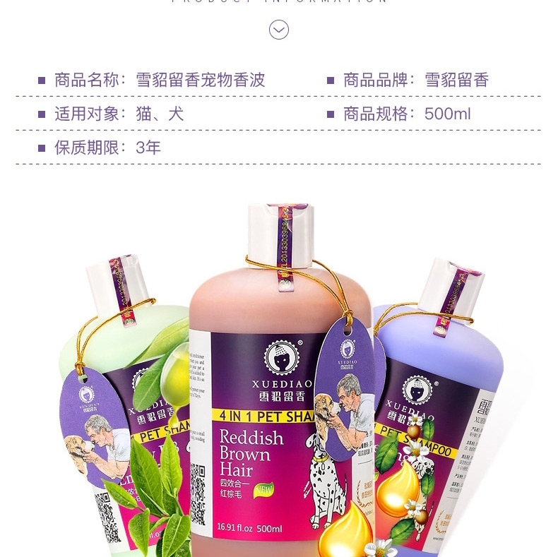 雪貂留香 宠物强效去污沐浴露 500ml