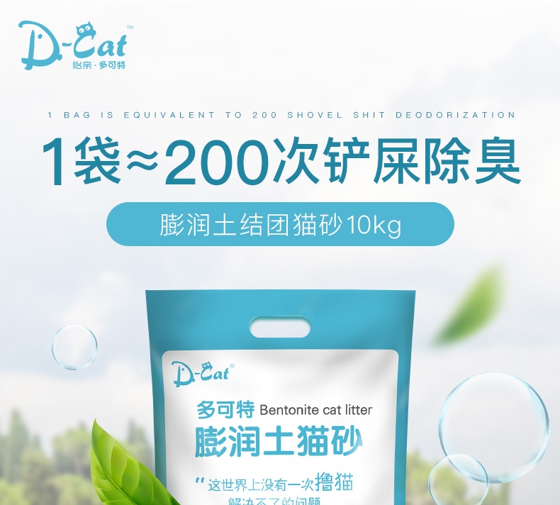 多可特 膨润土猫砂10kg