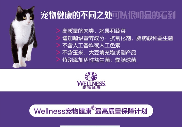 Wellness 室内成猫粮鸡肉配方猫粮2.7kg