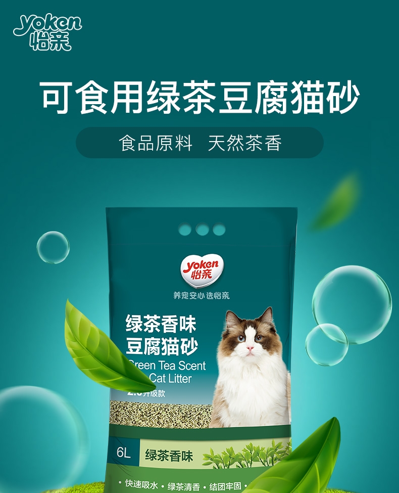 怡亲 绿茶豆腐猫砂6L 2.0升级款