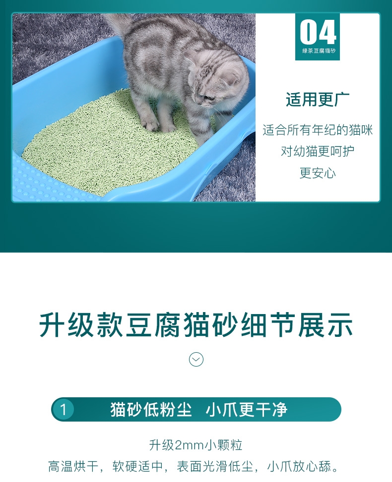 怡亲 绿茶豆腐猫砂6L 2.0升级款