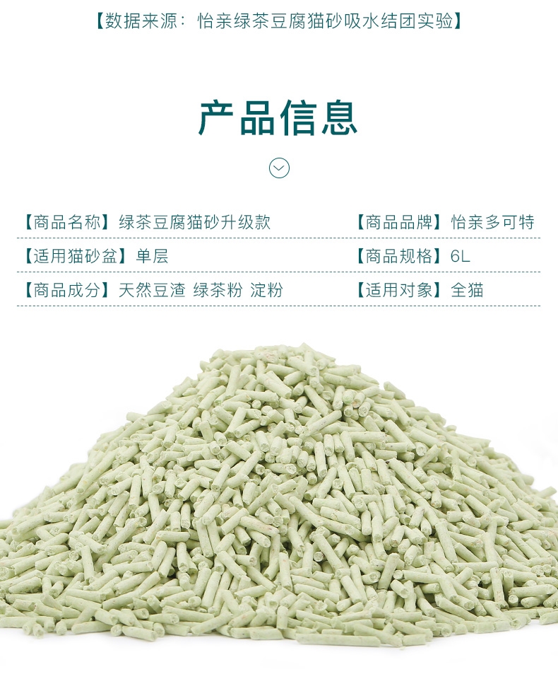 怡亲 绿茶豆腐猫砂6L 2.0升级款