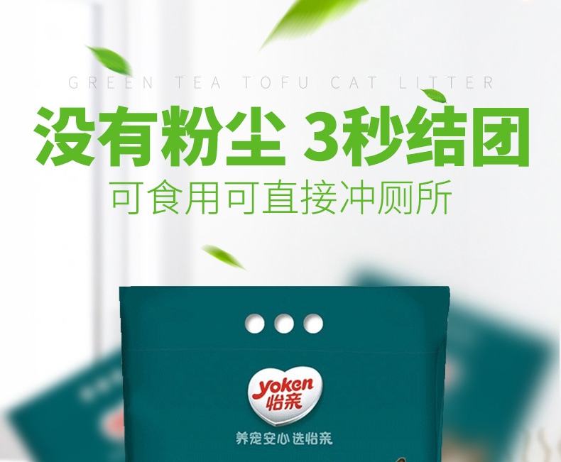 怡亲Yoken 绿茶豆腐猫砂6L 2.0升级款