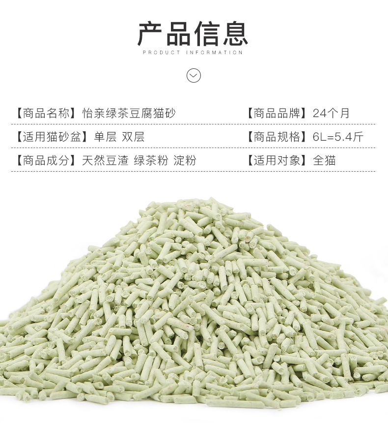 怡亲Yoken 绿茶豆腐猫砂6L 2.0升级款