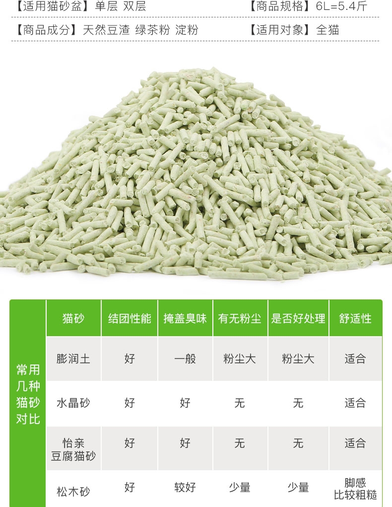 怡亲Yoken 绿茶豆腐猫砂6L 2.0升级款