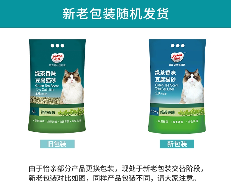 怡亲Yoken 绿茶豆腐猫砂 2.5kg 无粉尘 结团紧实