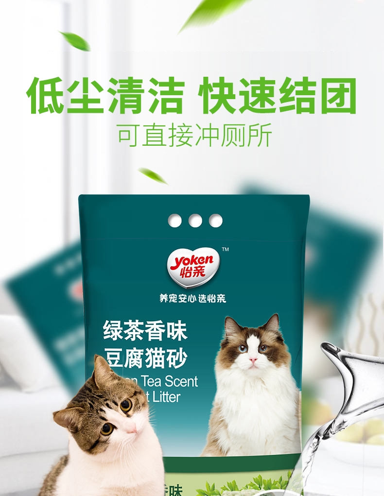 怡亲Yoken 绿茶豆腐猫砂 2.5kg 无粉尘 结团紧实