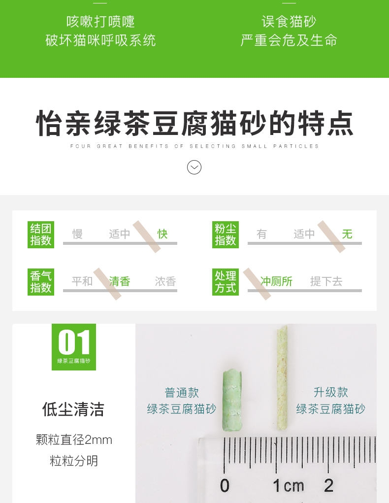 怡亲Yoken 绿茶豆腐猫砂 2.5kg 无粉尘 结团紧实