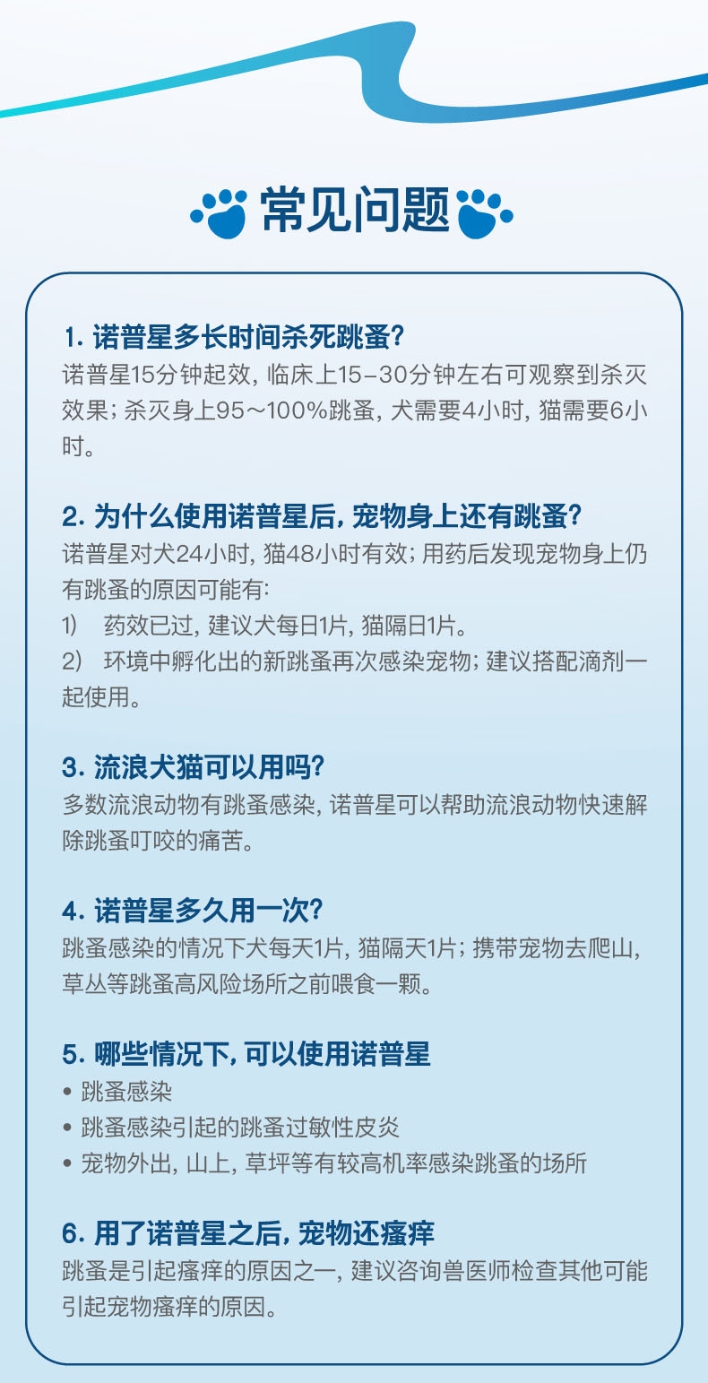 诺普星 犬猫体外驱虫 口服驱虫药 适用于 1-11.4kg 4mg六粒装