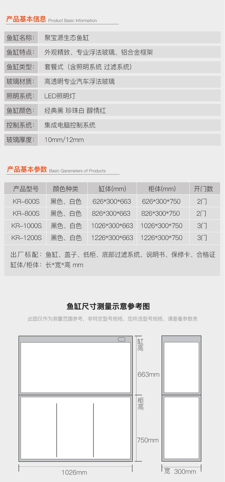 聚宝源 大型成品鱼缸KR-1000S白色