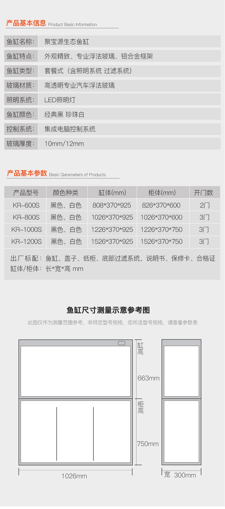 聚宝源 大型成品鱼缸KR-1200HD黑色