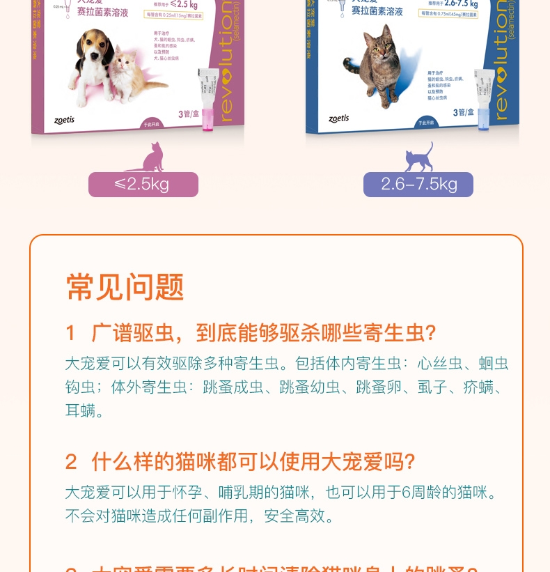 大宠爱 犬猫内外同驱 驱虫滴剂 2.5kg以下犬猫适用 15mg*3支盒装/3个月剂量 美国进口
