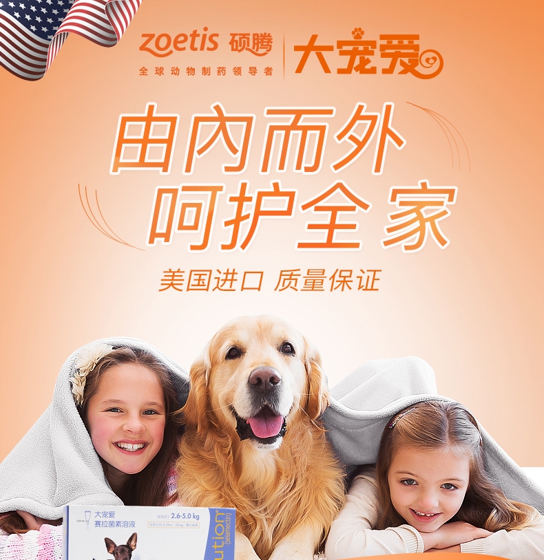 大宠爱 狗用内外同驱 驱虫滴剂 小型犬2.6-5kg适用 30mg*3支盒装/3个月剂量 美国进口