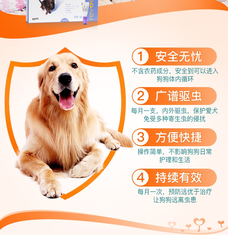 大宠爱 狗用内外同驱 驱虫滴剂 小型犬2.6-5kg适用 30mg*3支盒装/3个月剂量 美国进口