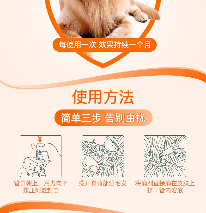 大宠爱 狗用内外同驱 驱虫滴剂 小型犬2.6-5kg适用 30mg*3支盒装/3个月剂量 美国进口