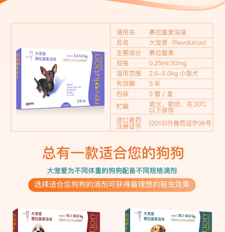 大宠爱 狗用内外同驱 驱虫滴剂 小型犬2.6-5kg适用 30mg*3支盒装/3个月剂量 美国进口