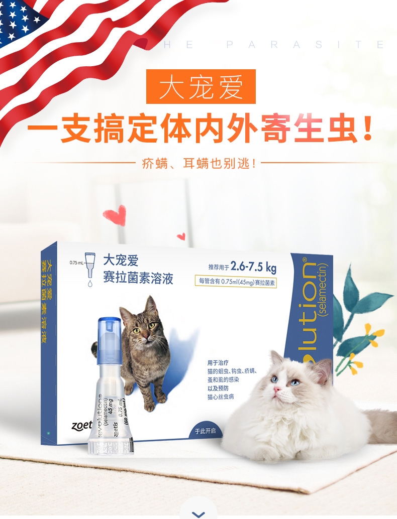 大宠爱 猫用内外同驱 驱虫滴剂 2.6-7.5kg猫适用 45mg*3支盒装/3个月剂量 美国进口