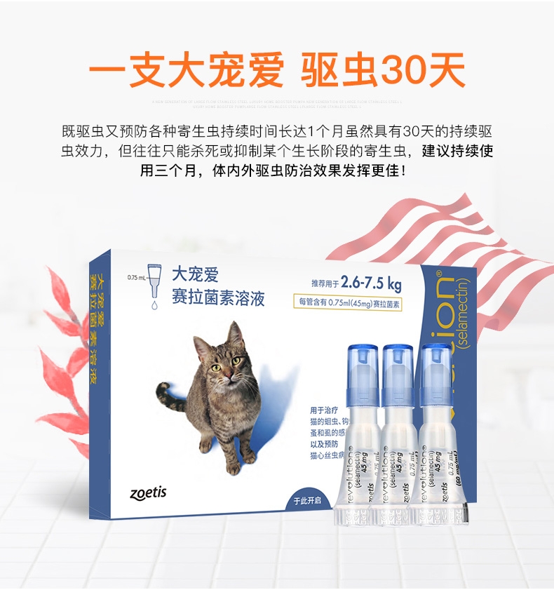 大宠爱 猫用内外同驱 驱虫滴剂 2.6-7.5kg猫适用 45mg*3支盒装/3个月剂量 美国进口