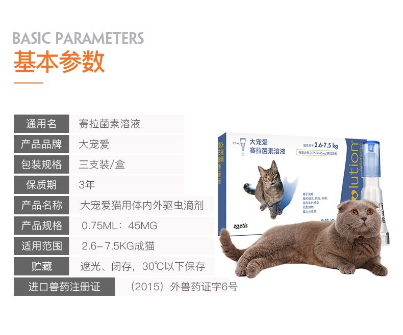 大宠爱 猫用内外同驱 驱虫滴剂 2.6-7.5kg猫适用 45mg*3支盒装/3个月剂量 美国进口