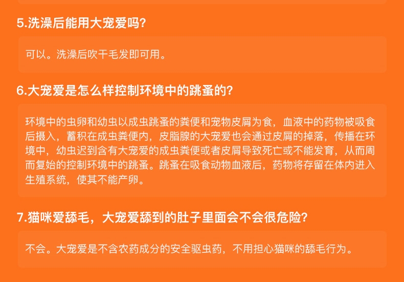 大宠爱 体内体外驱虫滴剂盒装45mg*3支 2.6-7.5kg猫用