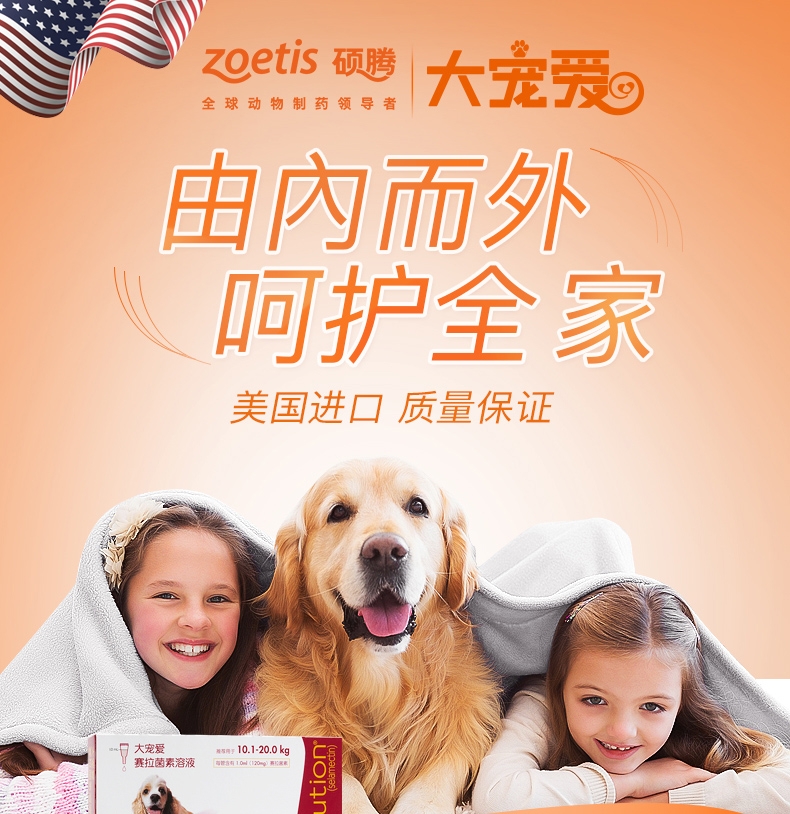 大宠爱 狗用内外同驱 驱虫滴剂 适用10.1-20kg 120mg*3支盒装/3个月剂量 美国进口