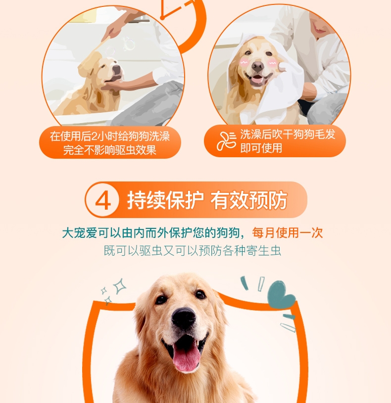 大宠爱 狗用内外同驱 驱虫滴剂 适用10.1-20kg 120mg*3支盒装/3个月剂量 美国进口