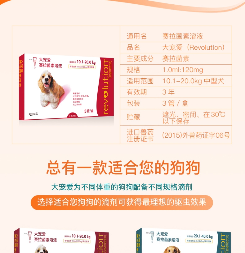 大宠爱 狗用内外同驱 驱虫滴剂 适用10.1-20kg 120mg*3支盒装/3个月剂量 美国进口