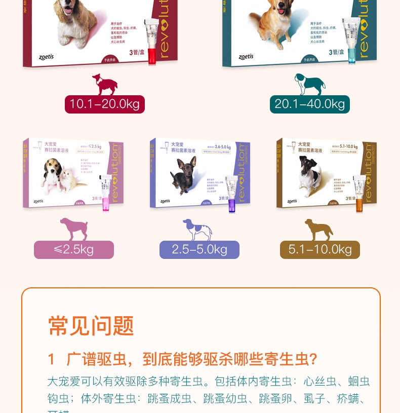 大宠爱 狗用内外同驱 驱虫滴剂 适用10.1-20kg 120mg*3支盒装/3个月剂量 美国进口