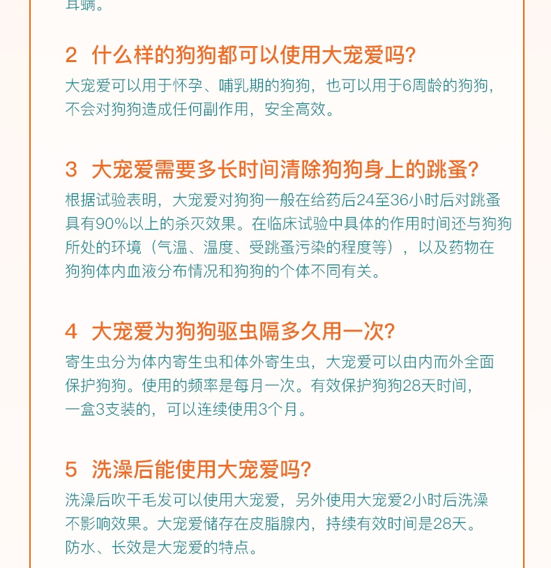 大宠爱 狗用内外同驱 驱虫滴剂 适用10.1-20kg 120mg*3支盒装/3个月剂量 美国进口
