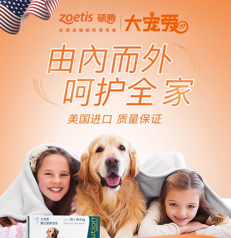 大宠爱 狗用内外同驱 驱虫滴剂 20.1-40kg适用 240mg*3支盒装/3个月剂量 美国进口