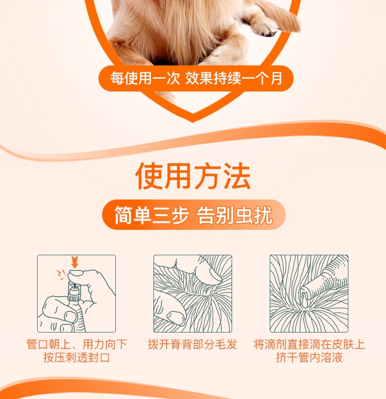 大宠爱 狗用内外同驱 驱虫滴剂 20.1-40kg适用 240mg*3支盒装/3个月剂量 美国进口