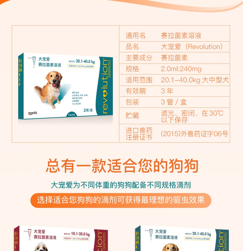 大宠爱 狗用内外同驱 驱虫滴剂 20.1-40kg适用 240mg*3支盒装/3个月剂量 美国进口